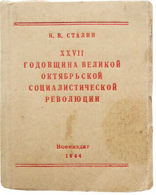 Три миниатюрные книги И.В. Сталина: